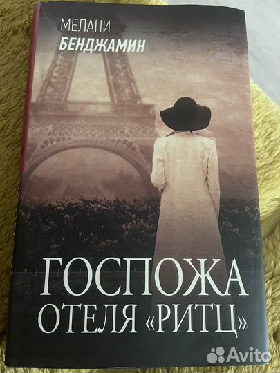 Книга Господа отеля 