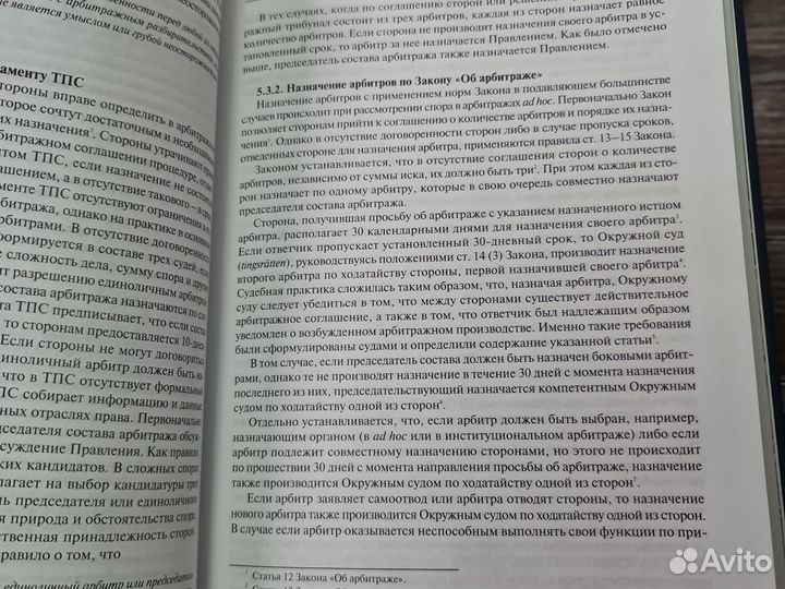 Международный арбитраж в Швеции Р. О. Зыков