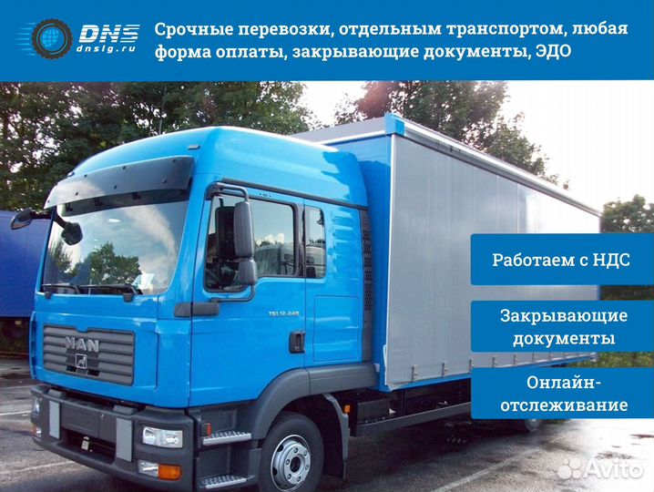 Грузоперевозки, коммерчекие перевозки, догруз