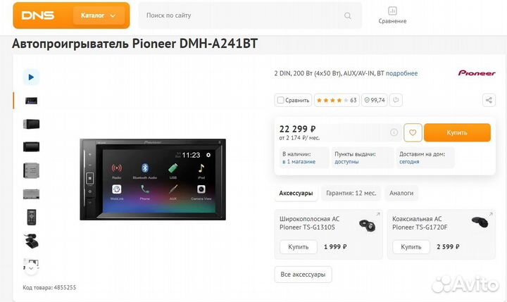 Автопроигрыватель Pioneer DMH-A241BT chevrolet cru