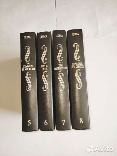 Александр Дюма 4 тома