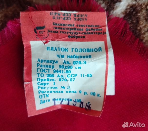 Женский платок СССР