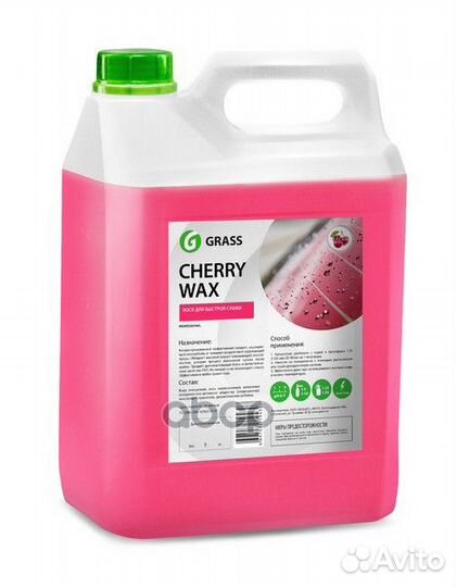 Grass cherry WAX Воск холодный (5L) 138101 GraSS