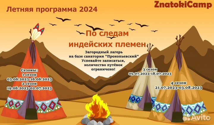 Путевка в детский лагерь