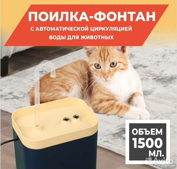 Фонтан поилка для кошек и собак