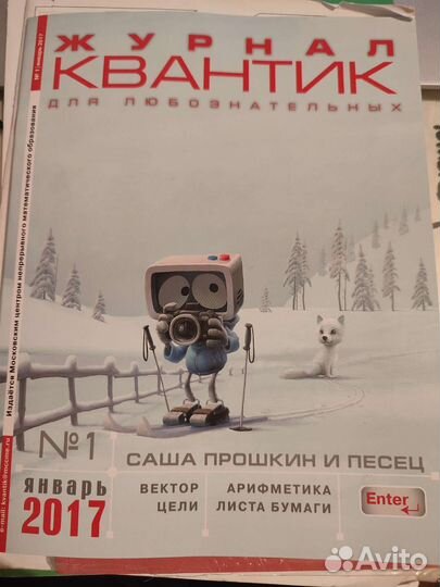 Журнал Квартир, 2017 январь