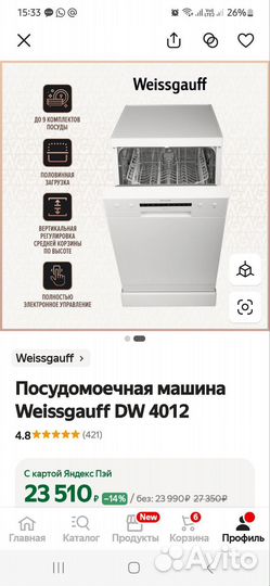 Посудомоечная машина Weissgauff