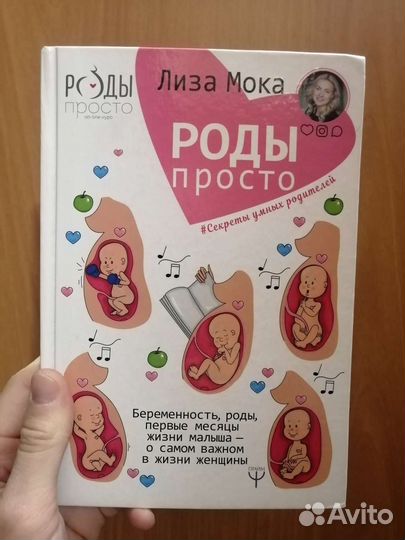 Роды просто мока. Роды просто мока. Роды просто мока. Книжка для родов. Роды просто мока.