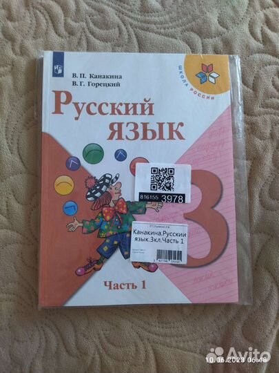 Учебники 3 класс Русский язык
