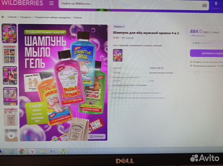 Подарок парню мужчине с приколом