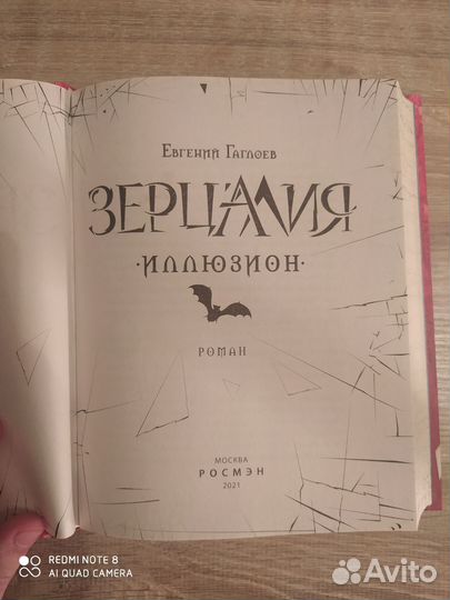 Зерцалия. Иллюзион