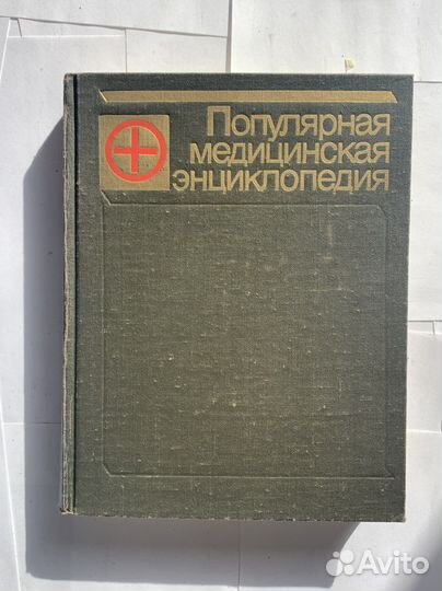 Энциклопедии словари каталог СССР