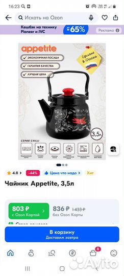 Чайник Кастрюля жаропрочная