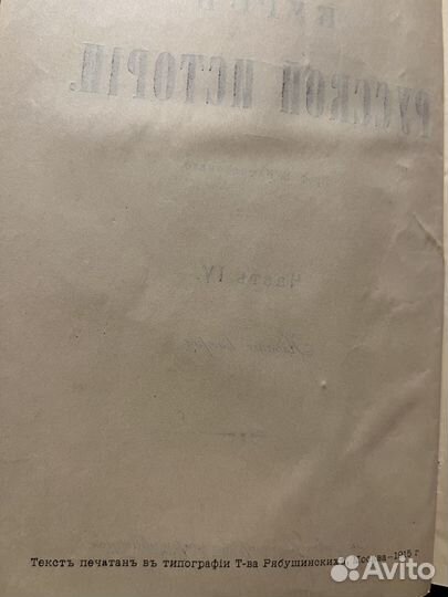 Курс Русской Истории