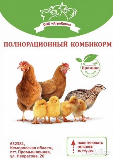 Комбикорма