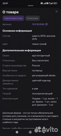 Костюм для первоклассника