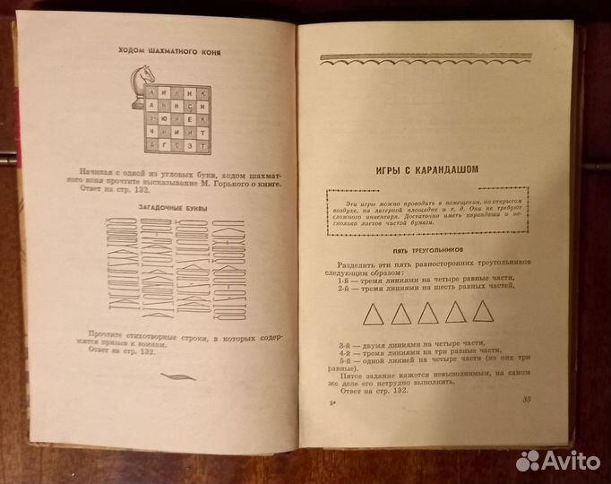 Советские книги Затейник 1957