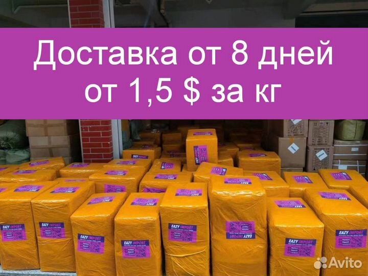 Посредник в Китае / Байер Китай / 1688, Poizon