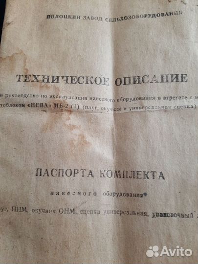 Мотоблок нева бу