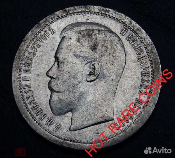 1 рубль 1898 год