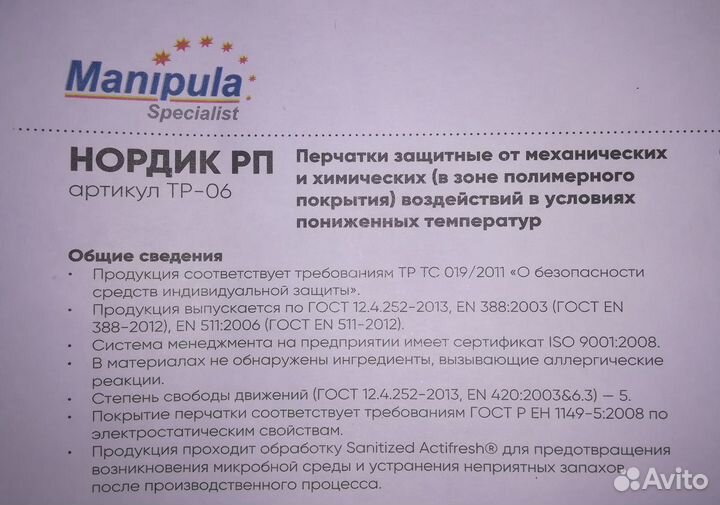 Перчатки рабочие зимние