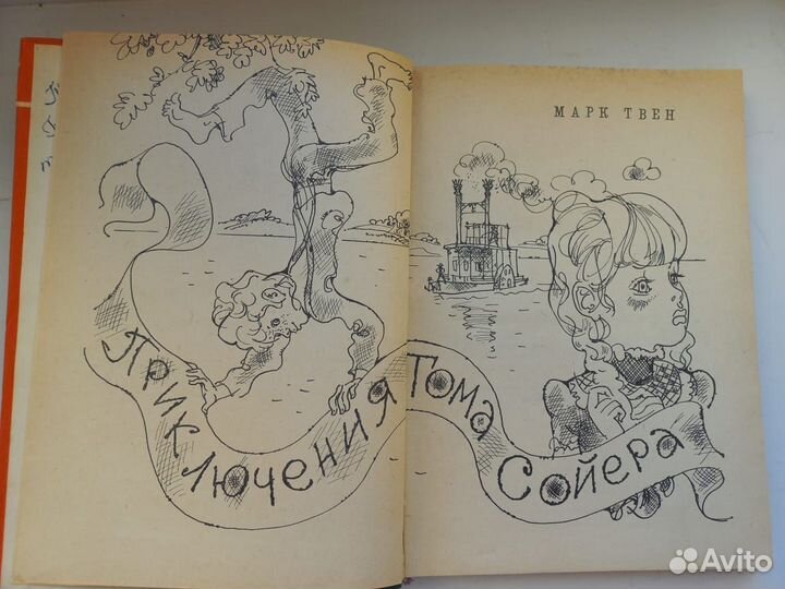 Марк Твен Приключения Тома Сойера
