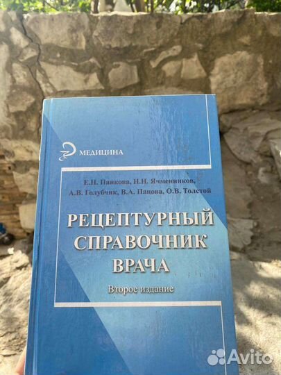 Книга для врачей