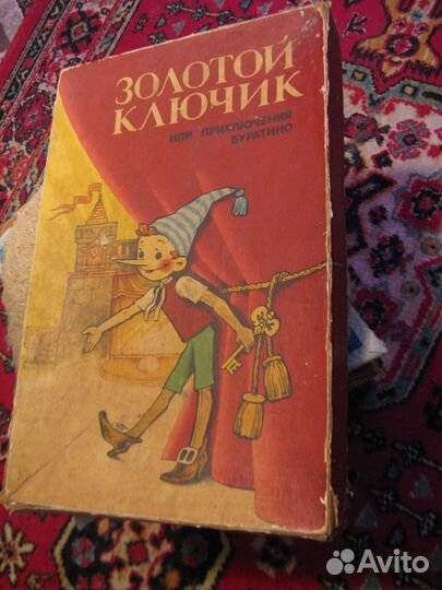 Настольная игра 1982г. Золотой ключик