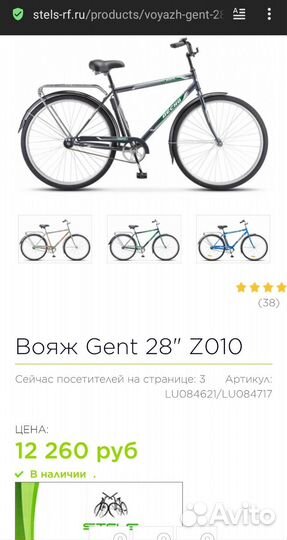 Новый велосипед Вояж Gent 28