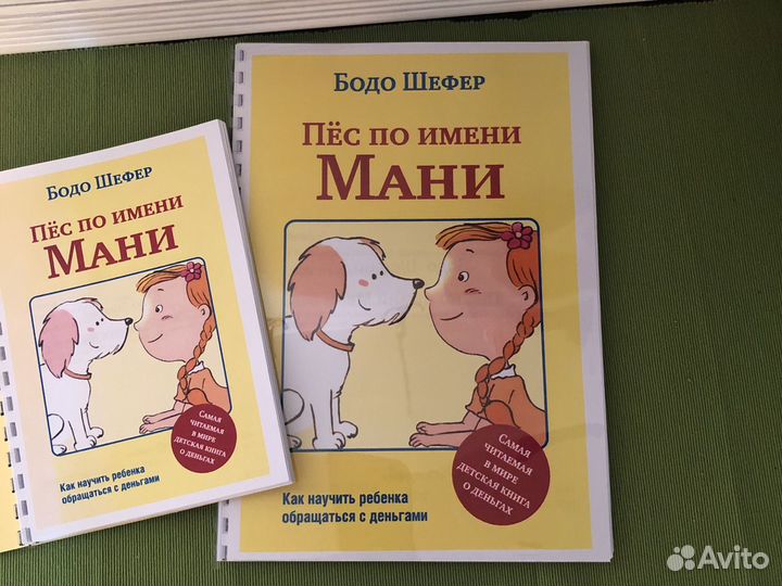 Книга Пес по имени Мани