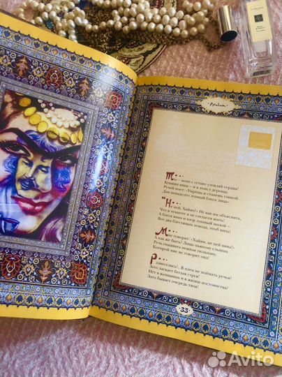 Книга подарочное издание Омар Хайям «Рубайат»