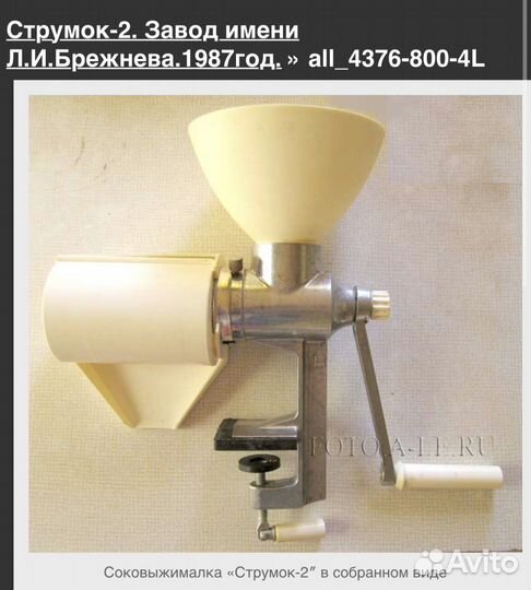 Соковыжималка ручная Струмок 2