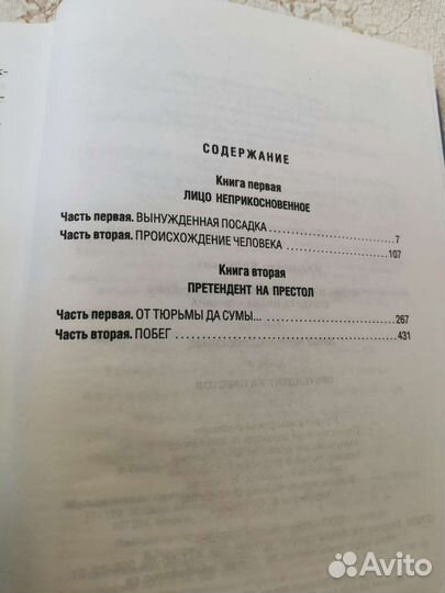 Войнович Приключения Ивана Чонкина