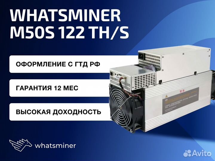 Whatsminer M50s 122 TH/s гтд РФ