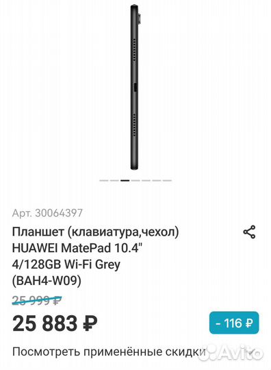 Планшет huawei MatePad 10.4