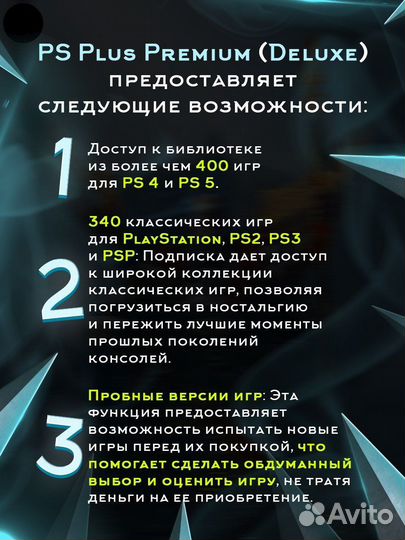 Подписка ps plus deluxe 365 дней на русском