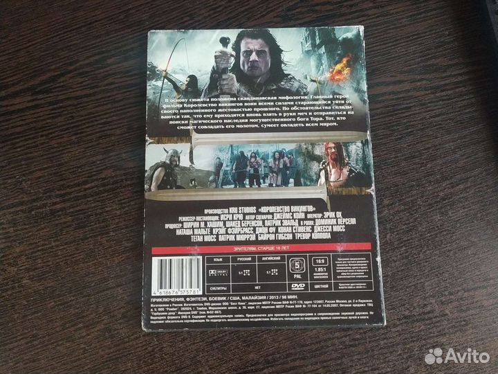 DVD диск «Королевство о викингов 3D»