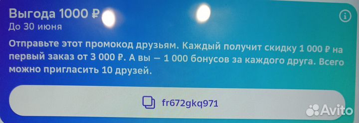 Промокод мегамаркет