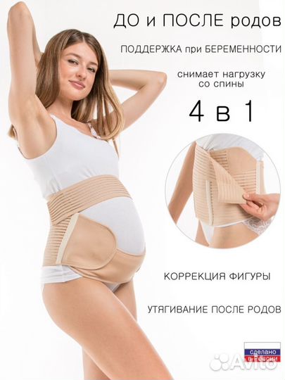 Бандаж для беременных