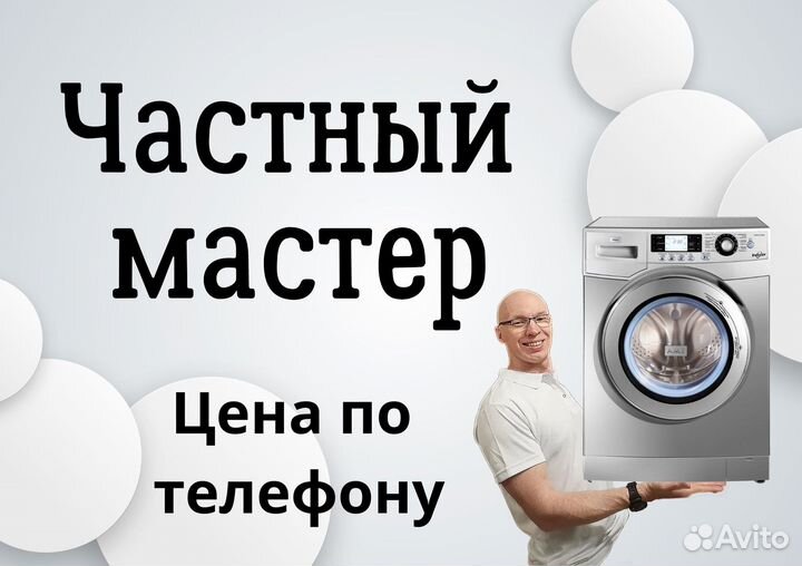 Ремонт стиральных машин
