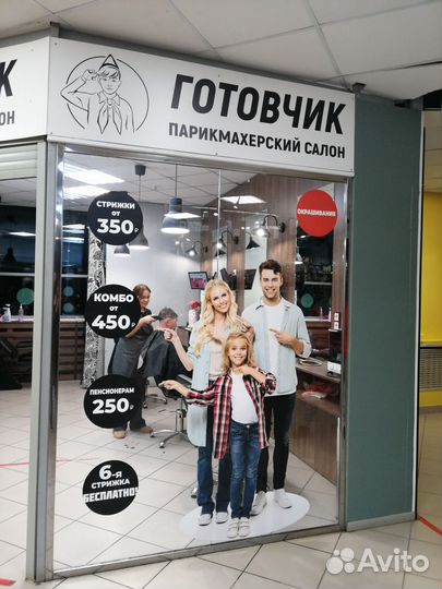 Парикмахерская