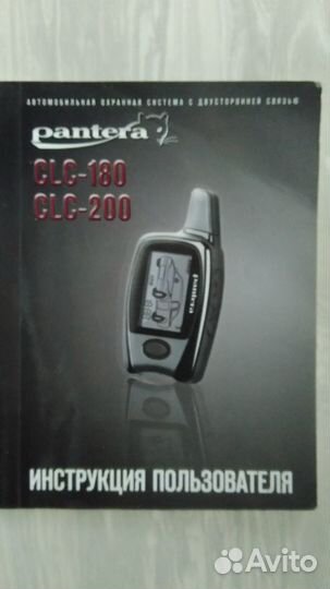 Инструкция для автомобильной сигнализации