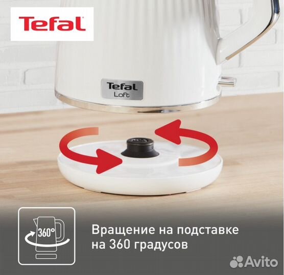 Tefal loft новый чайник