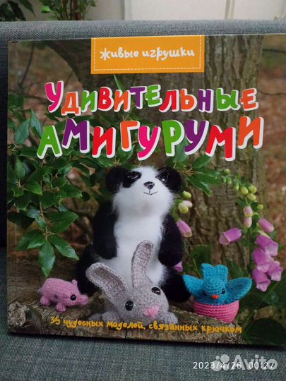 Книга по вязанию крючком-Удивительные амигуруми