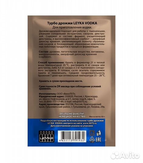 Турбо дрожжи leyka vodka 83 г