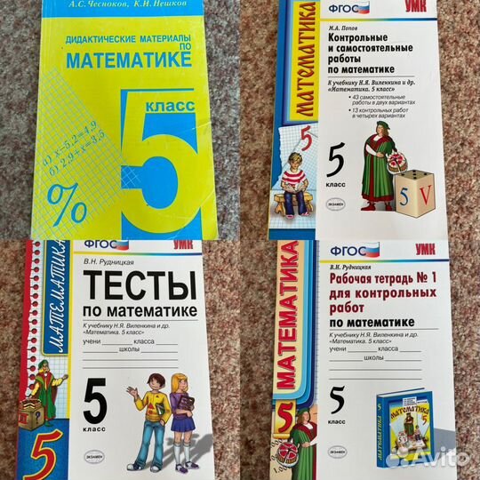Учебники и рт математика (больше фото в карусели)