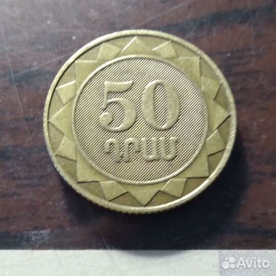Армения 2003 год. 50 Драм