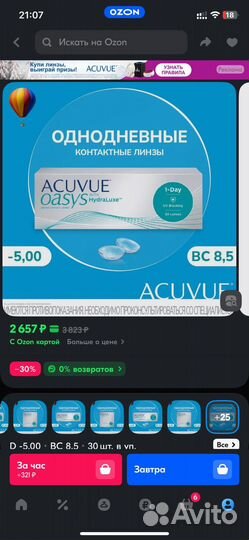 Линзы acuvue oasys -5