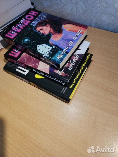 Сидни Шелдон 3 книги