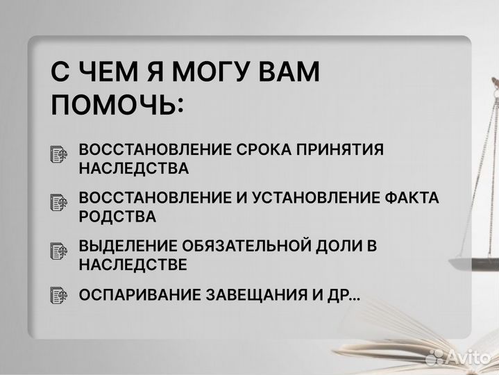 Юрист по наследству